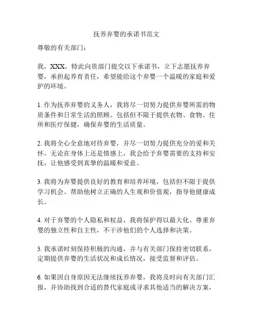 抚养弃婴的承诺书范文