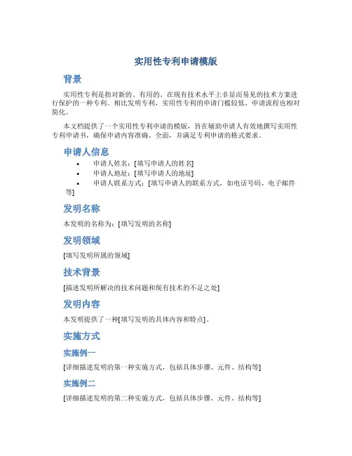 实用性专利申请模版