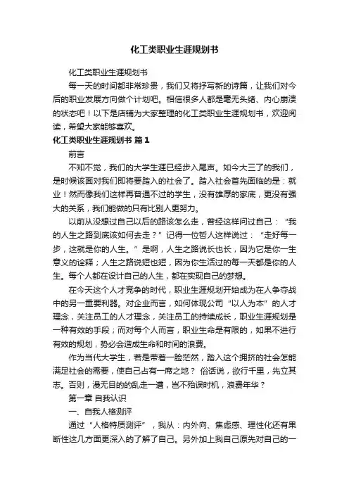 化工类职业生涯规划书