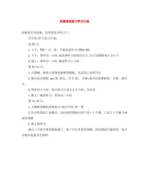托福考试复习学习计划