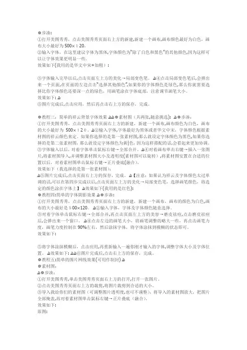 「美图秀秀制作封面教程」