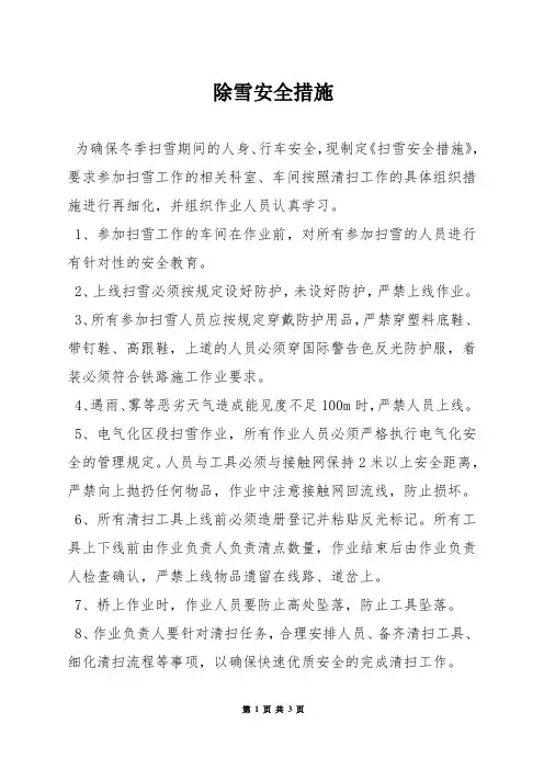 除雪安全措施