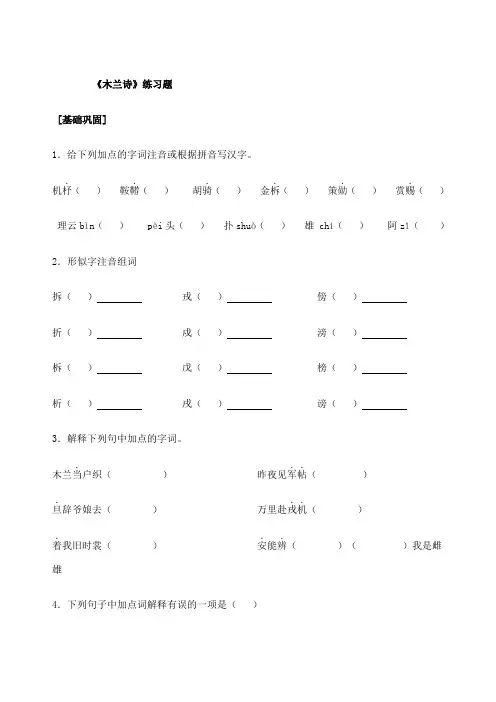 木兰诗测试题及答案