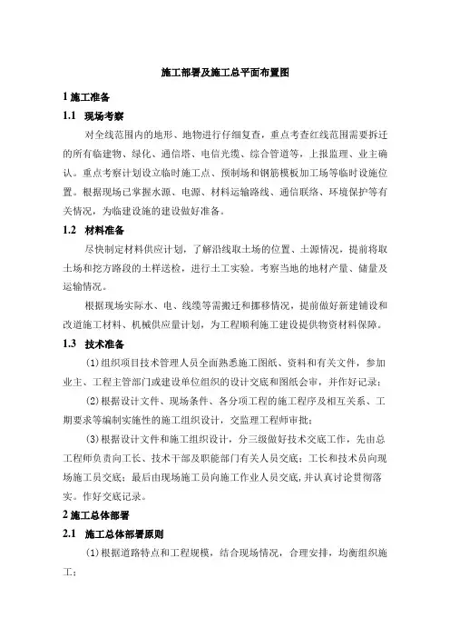 施工部署及施工总平面布置图