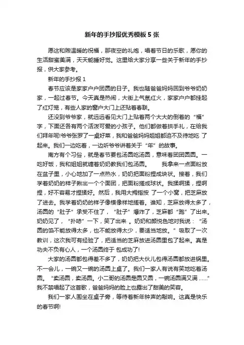 新年的手抄报优秀模板5张