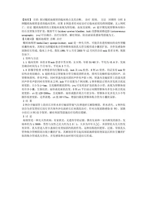 髓质海绵肾的诊断和治疗