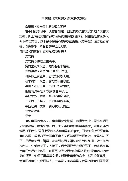 白居易《卖炭翁》原文释义赏析