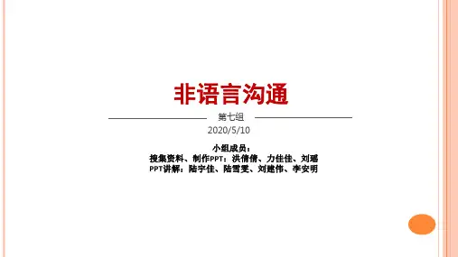 7 非语言沟通