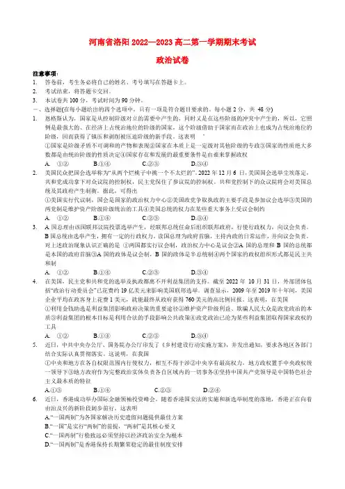 河南省洛阳20222023高二政治上学期期末考试试题