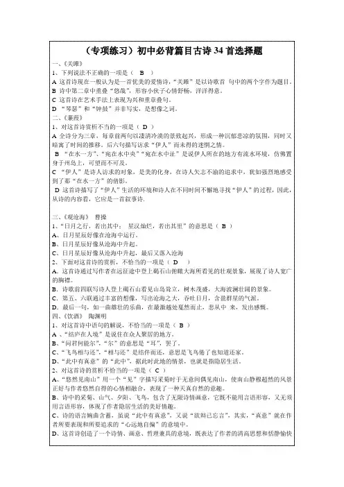 中考专项复习：初中必背篇目古诗34首选择题