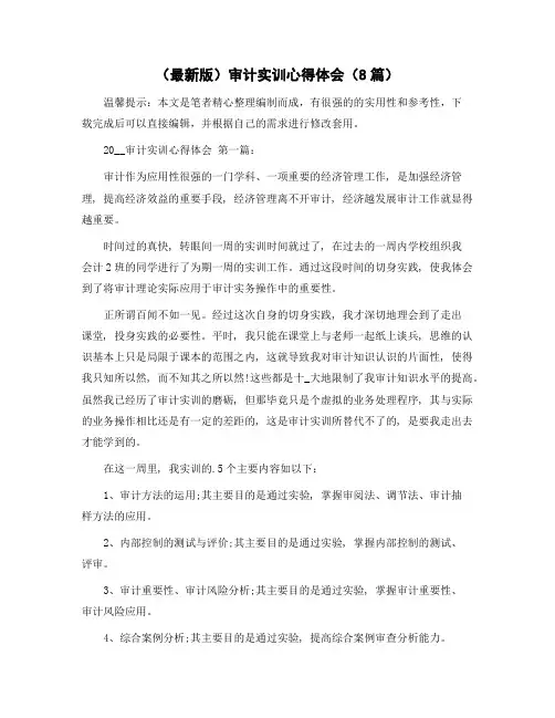 审计实训心得体会(8篇)范文