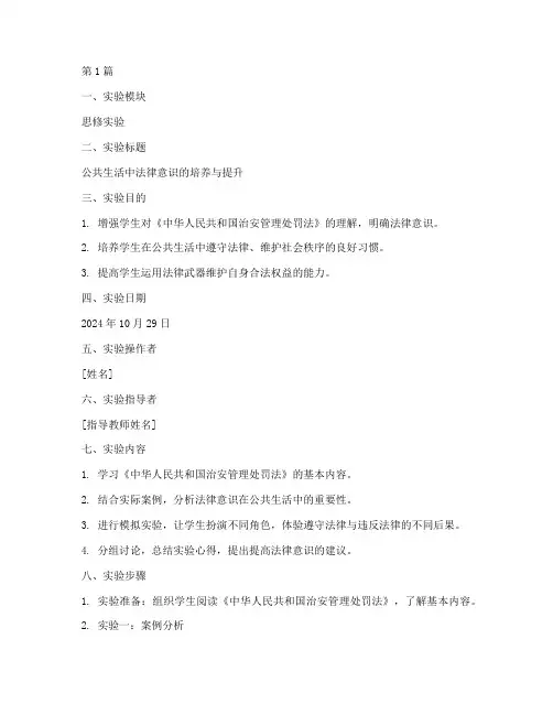 思修的实验报告(3篇)
