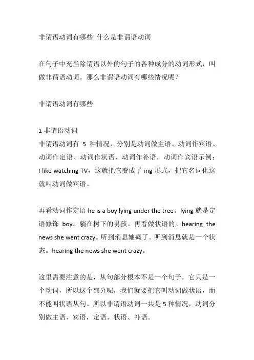 非谓语动词有哪些 什么是非谓语动词