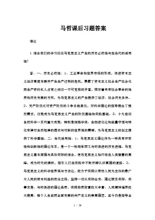 马哲课后答案