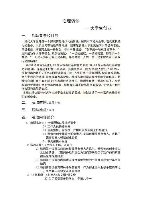 心理访谈策划
