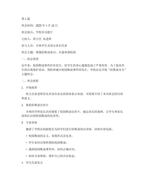 防欺凌安全班会记录单(3篇)