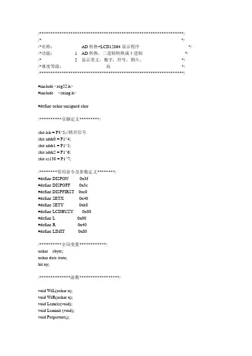 51单片机的AD转换