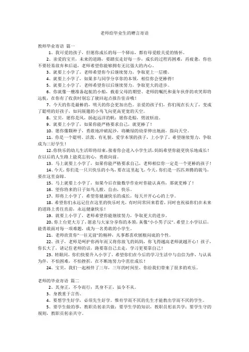 老师给毕业生的赠言寄语