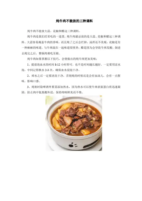 炖牛肉不能放的三种调料