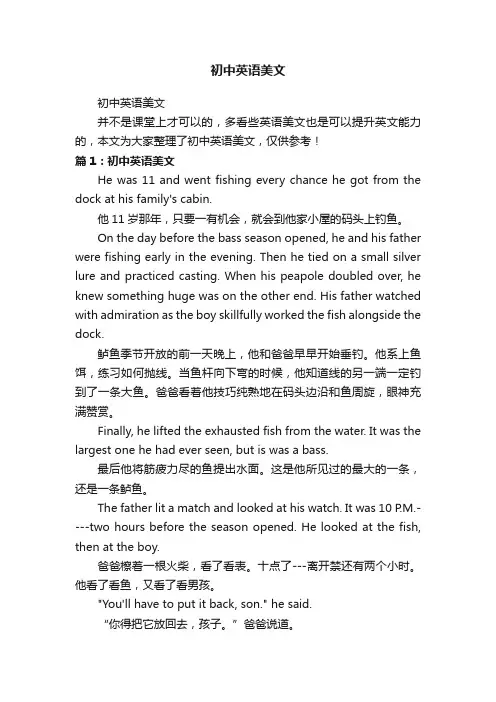 初中英语美文