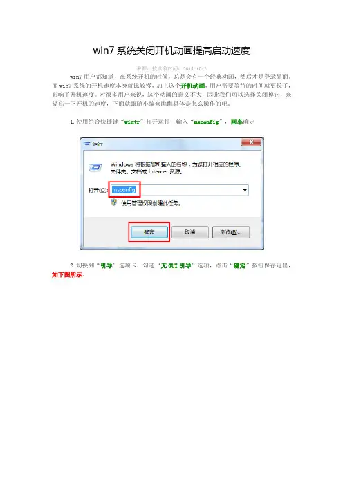 win7系统关闭开机动画提高启动速度