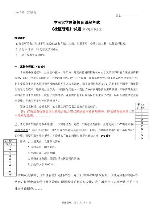 社区管理  中南大学2013年12月网络教育课程考试