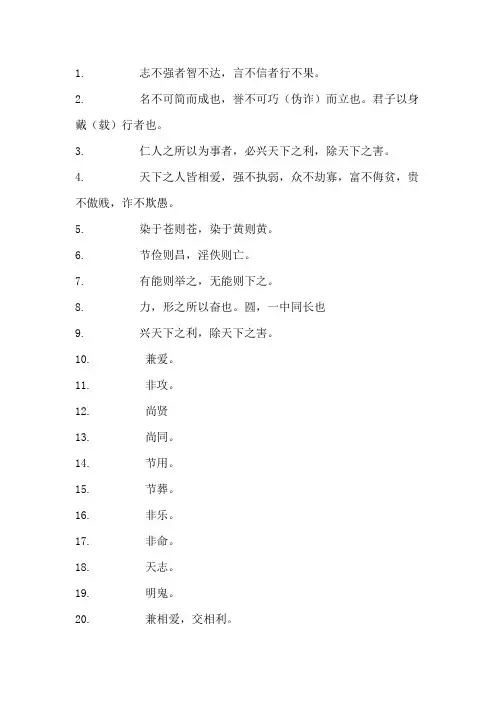 墨子名言