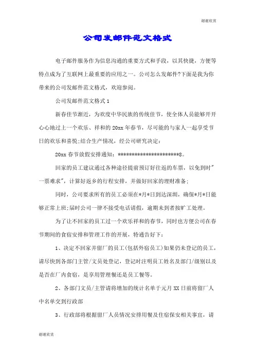 公司发邮件范文格式.doc