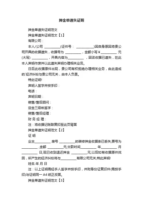押金单遗失证明