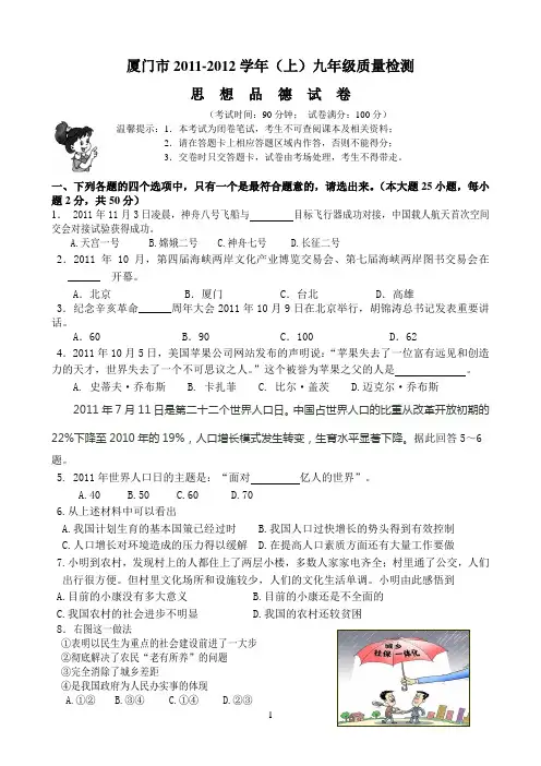 厦门市2012市质检试卷