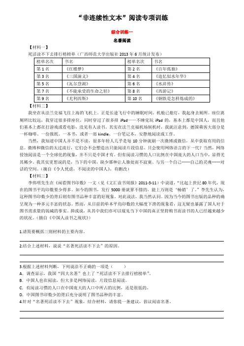 非连续性文本阅读训练(六年级语文复习)