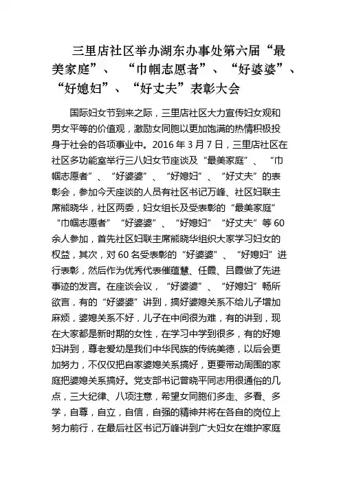 三里店社区好媳妇、好婆婆、最美家庭评选表彰大会