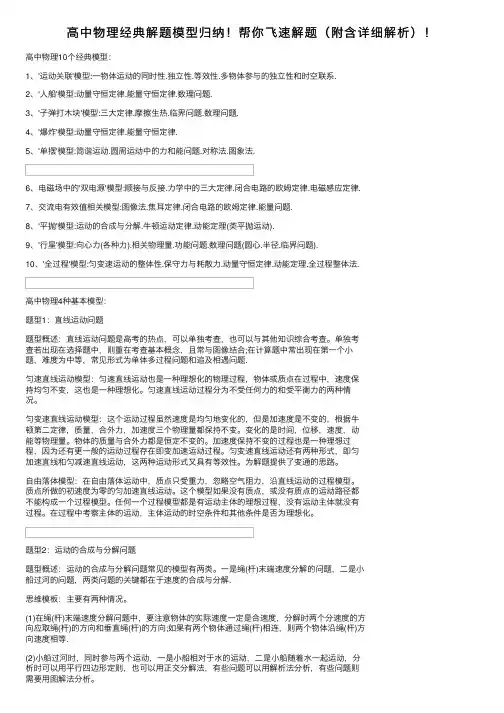 高中物理经典解题模型归纳！帮你飞速解题（附含详细解析）！