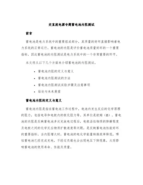 交直流电源专题蓄电池内阻测试