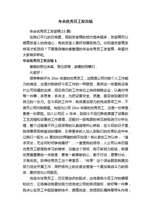 年会优秀员工发言稿