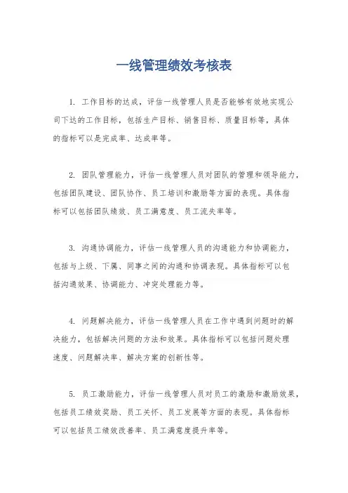 一线管理绩效考核表