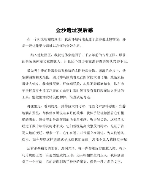 金沙遗址观后感