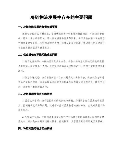 冷链物流发展中存在的主要问题