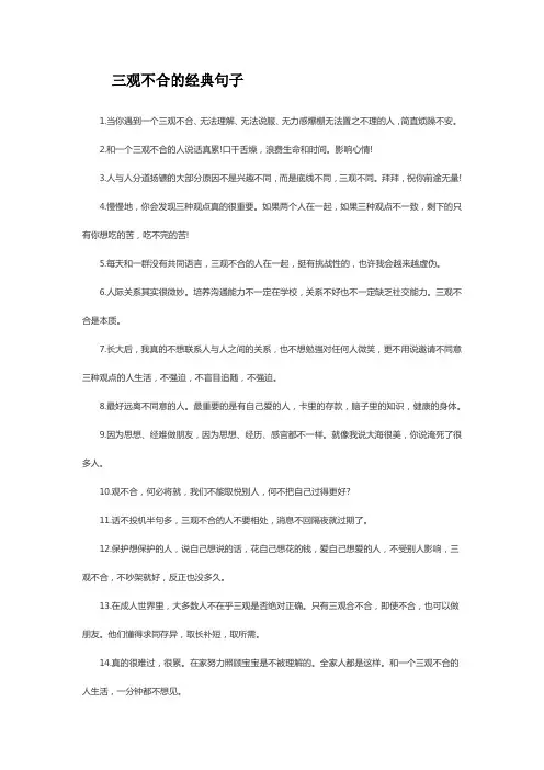 三观不同的经典语句