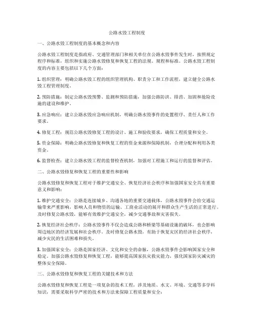 公路水毁工程制度