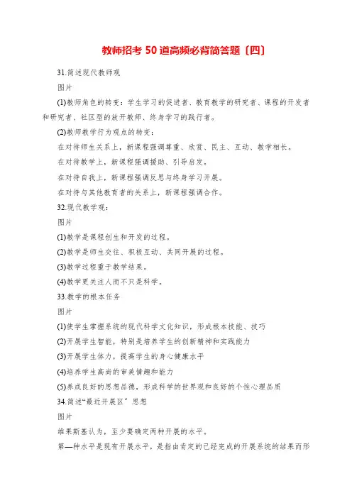 2023年教师招考50道高频必背简答题四