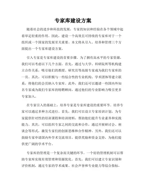 专家库建设方案