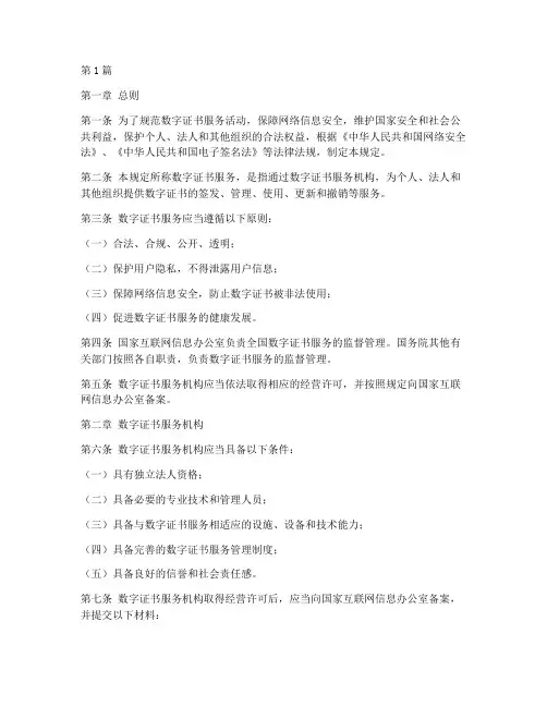 数字证书服务法律规定(3篇)