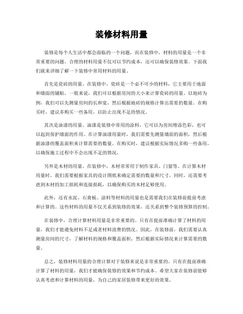 装修材料用量
