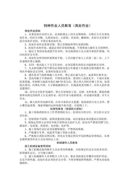 特殊工种教育