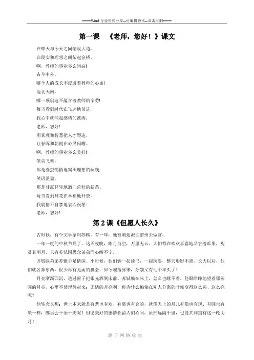苏教版语文四年级上册课文