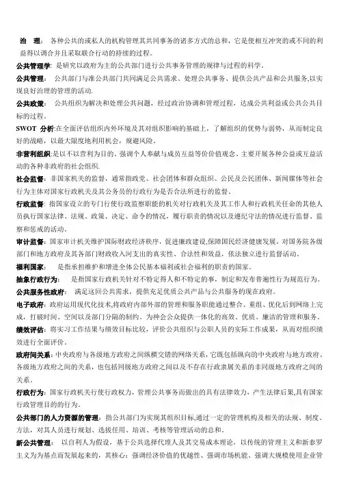 公共管理学名词解释(全)