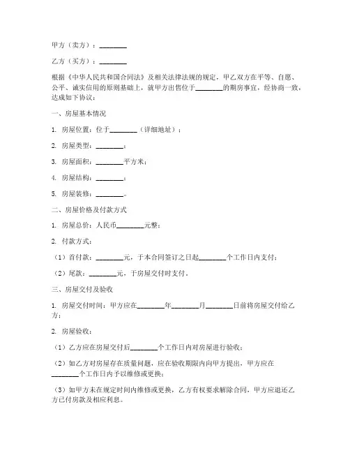 期房购房合同及补充协议