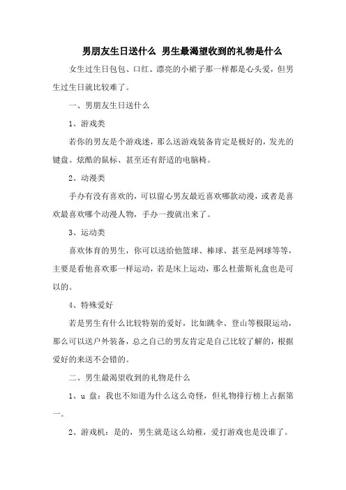 男朋友生日送什么 男生最渴望收到的礼物是什么