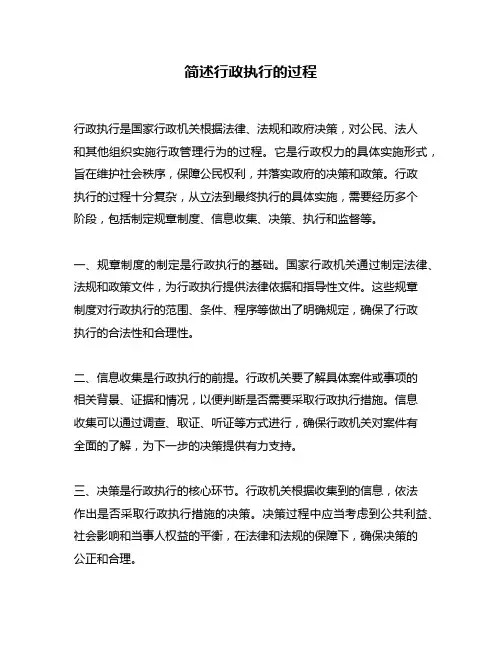 简述行政执行的过程